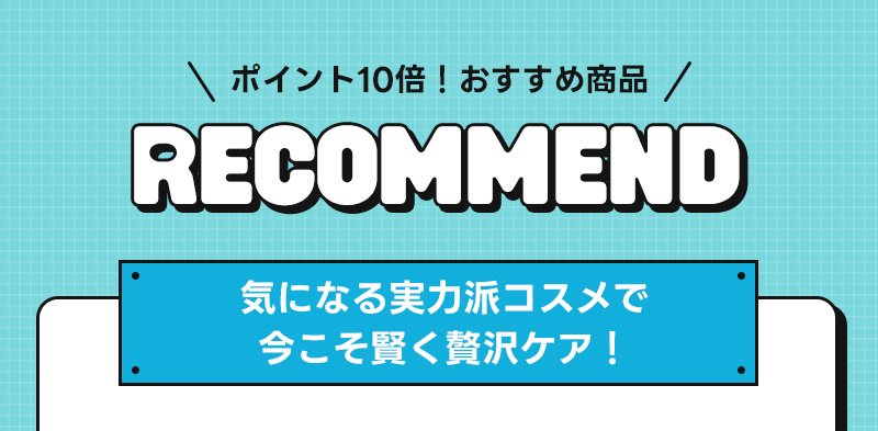 おすすめブランドアイテム