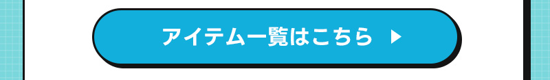 限定キャンペーン03