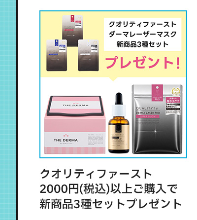 クオリティファースト