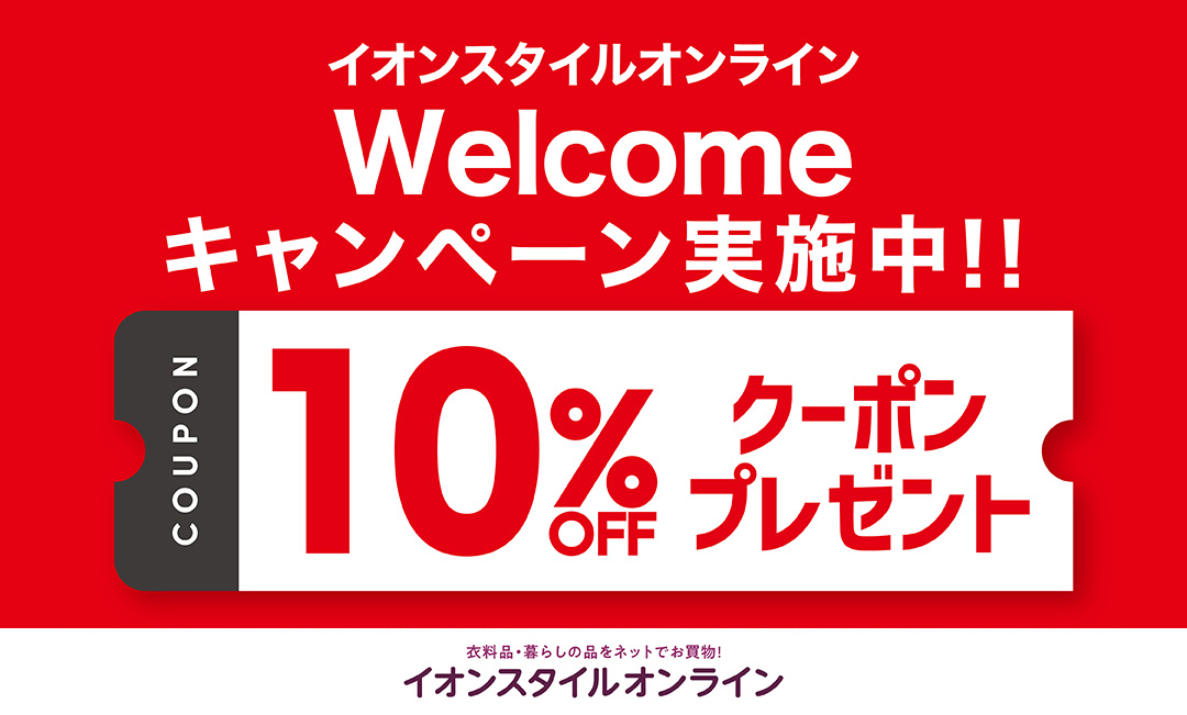 Welcome キャンペーン